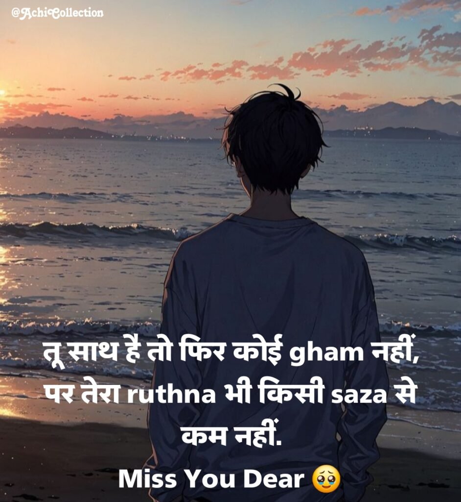 I Miss You Jaan in Hindi