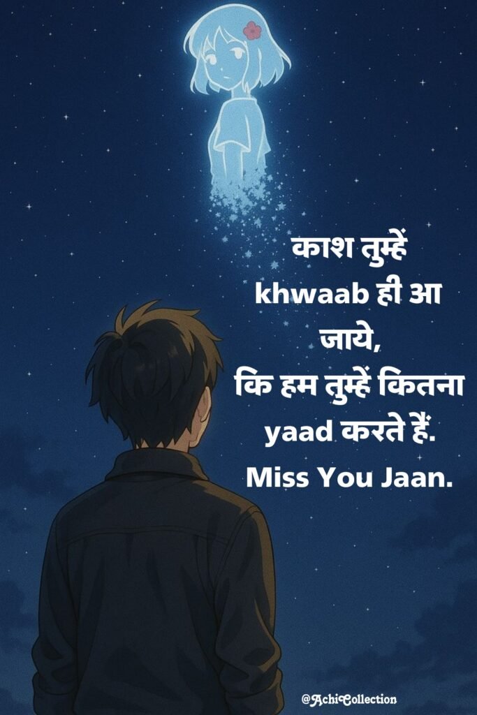 मिस यू शायरी हिंदी