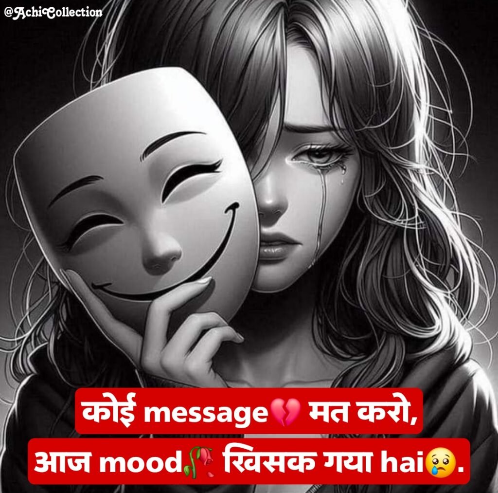 मूड ऑफ शायरी