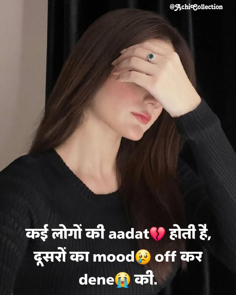 Mood off shayari in hindi