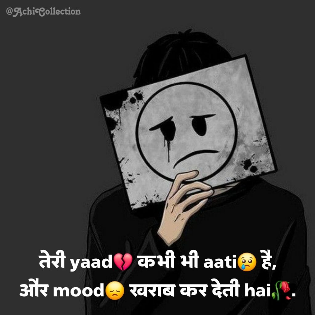 Mood off shayari in hindi