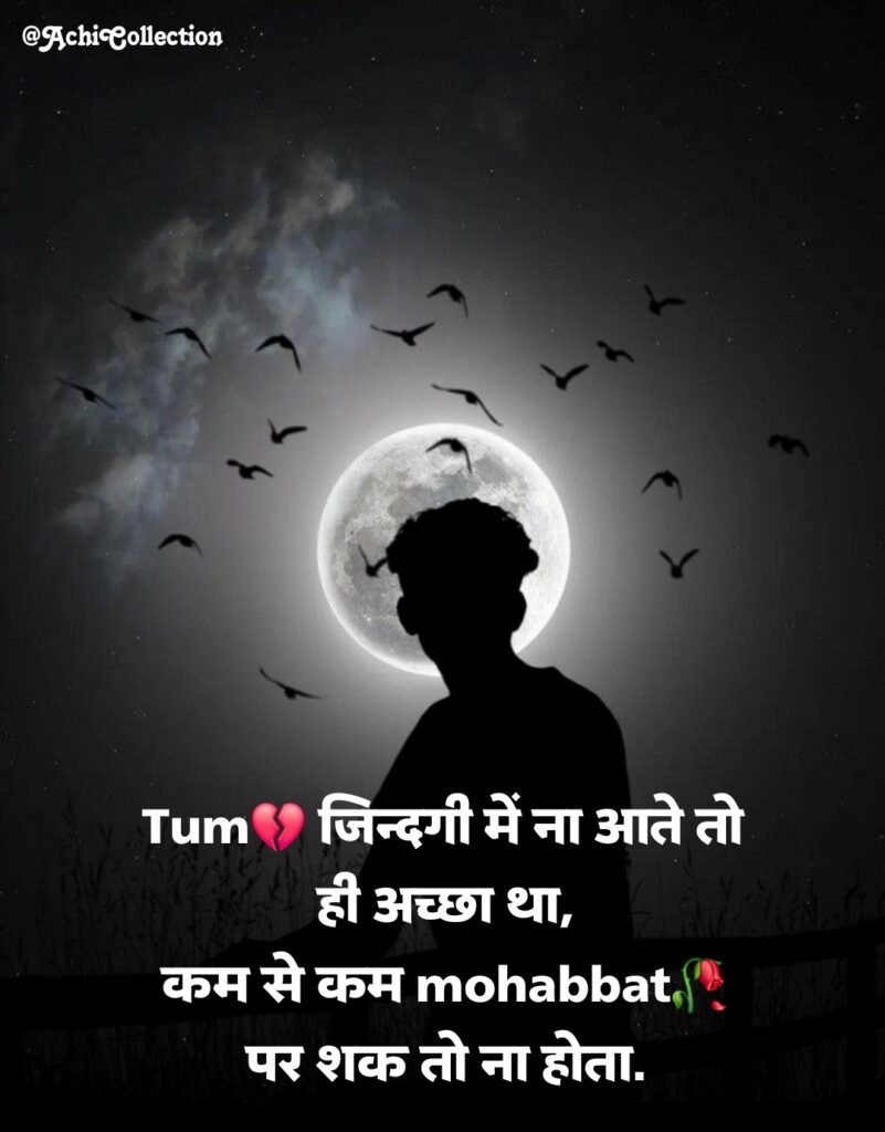 Mood Off Shayari 4 line Hindi
