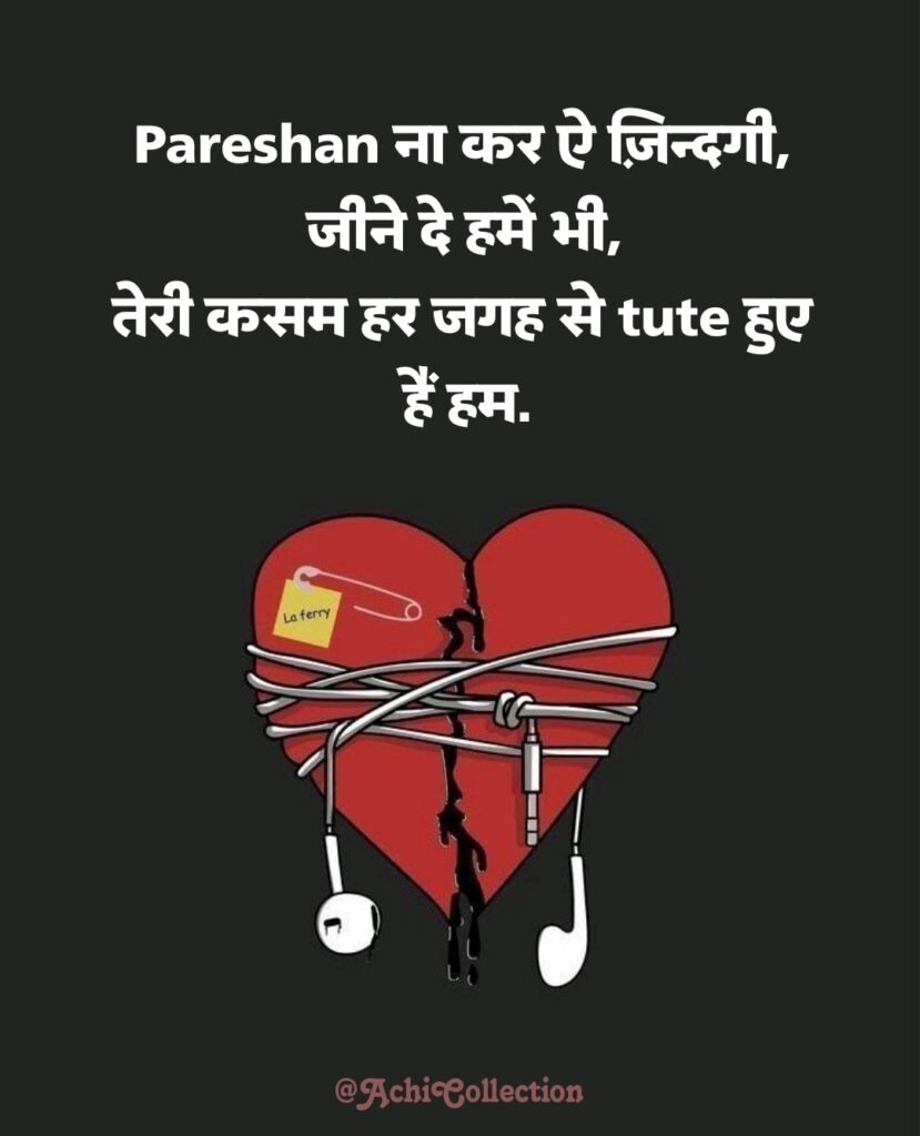 Pyar me dil tutne wali shayari 