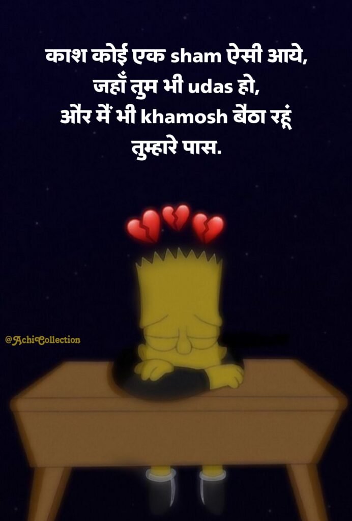 प्यार में दिल टूटने वाली शायरी