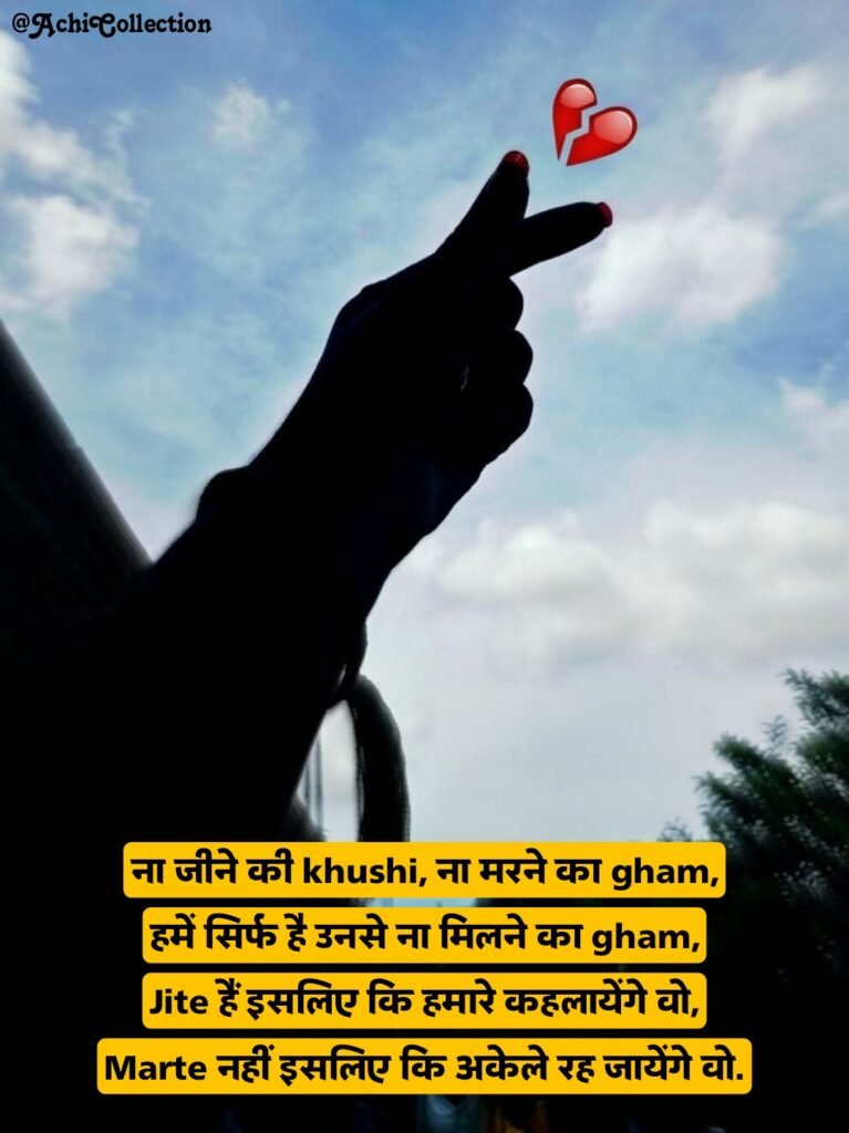 प्यार में दिल टूटने वाली शायरी 4 Line