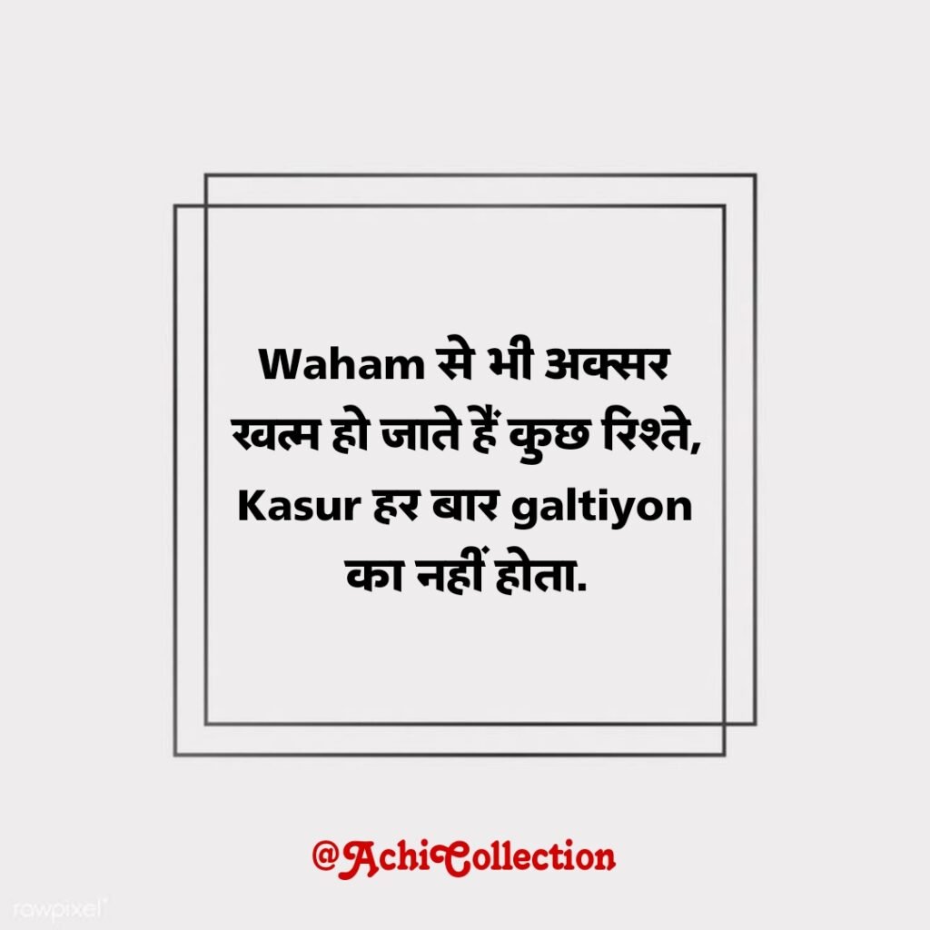 रिश्ते शायरी इन हिंदी