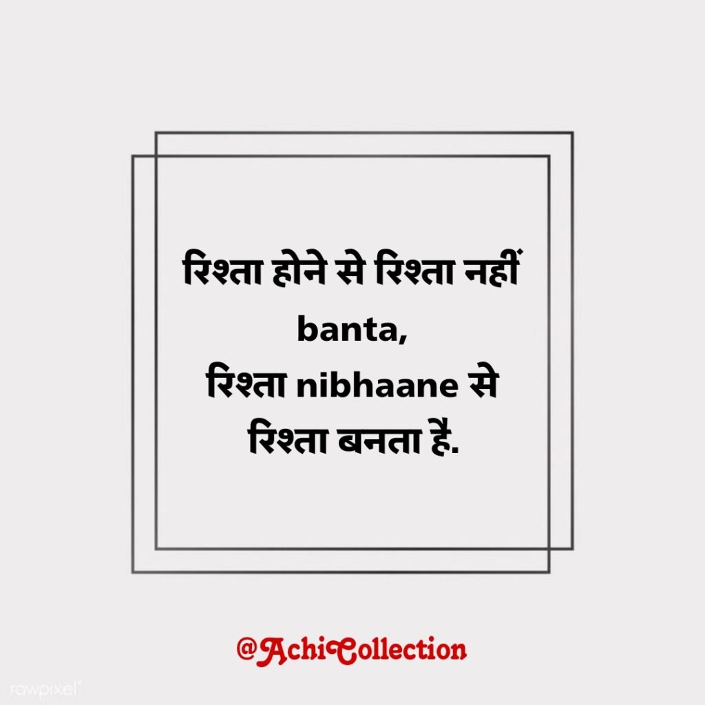Family rishte Shayari