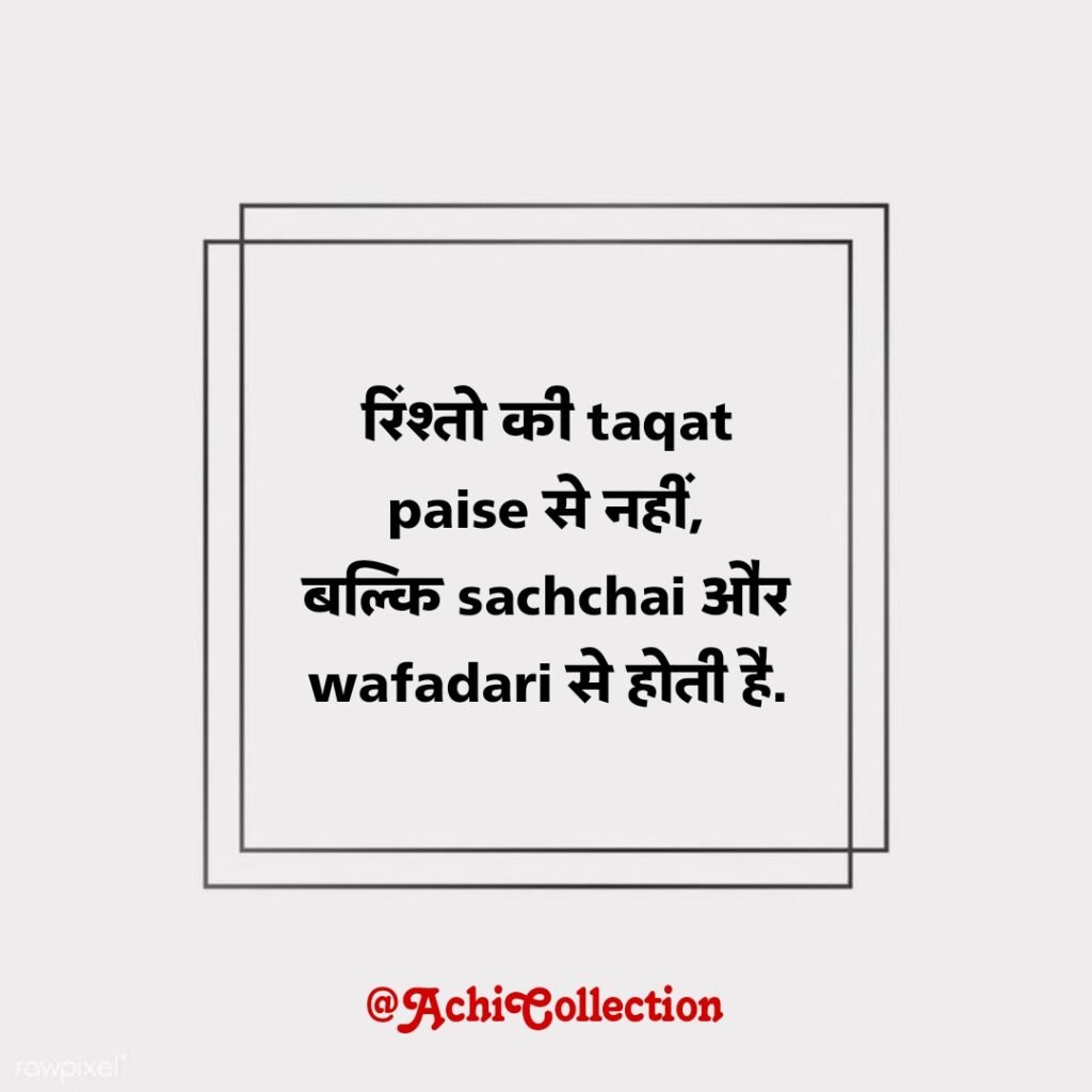 Family rishte Shayari