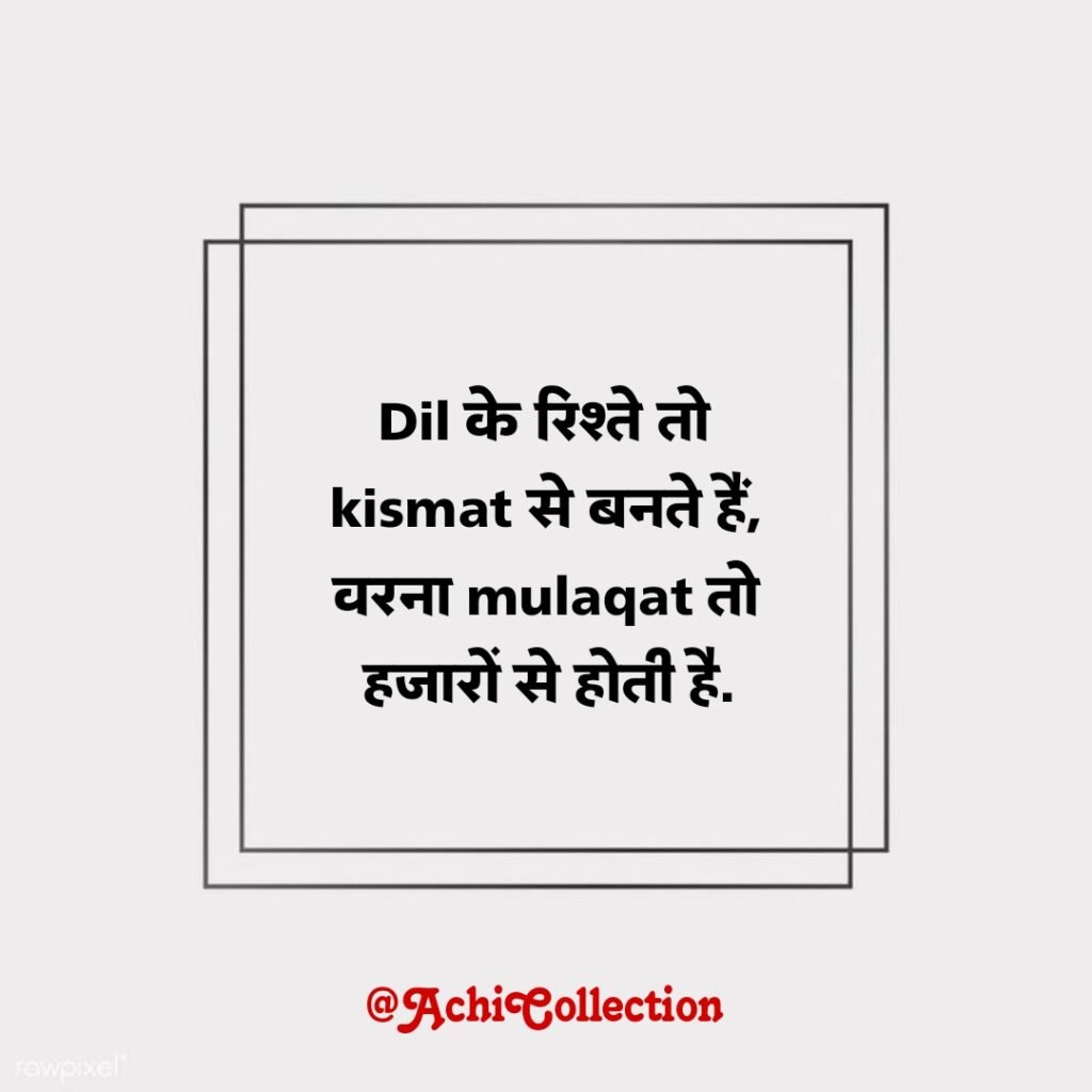 अनमोल रिश्ते शायरी