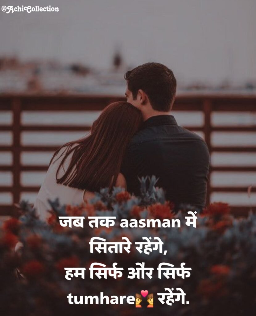 शायरी लव रोमांटिक 2 Line