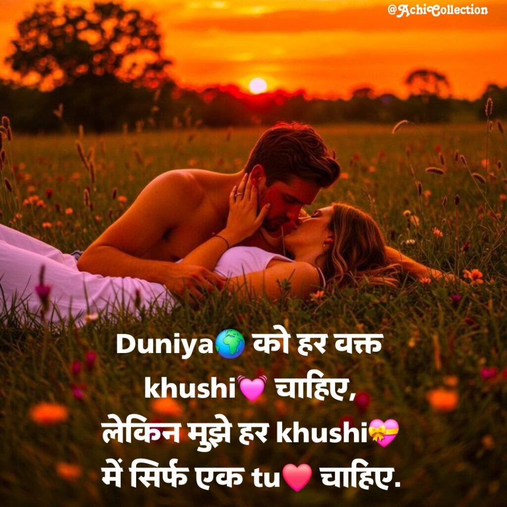 शायरी लव रोमांटिक 2 Line