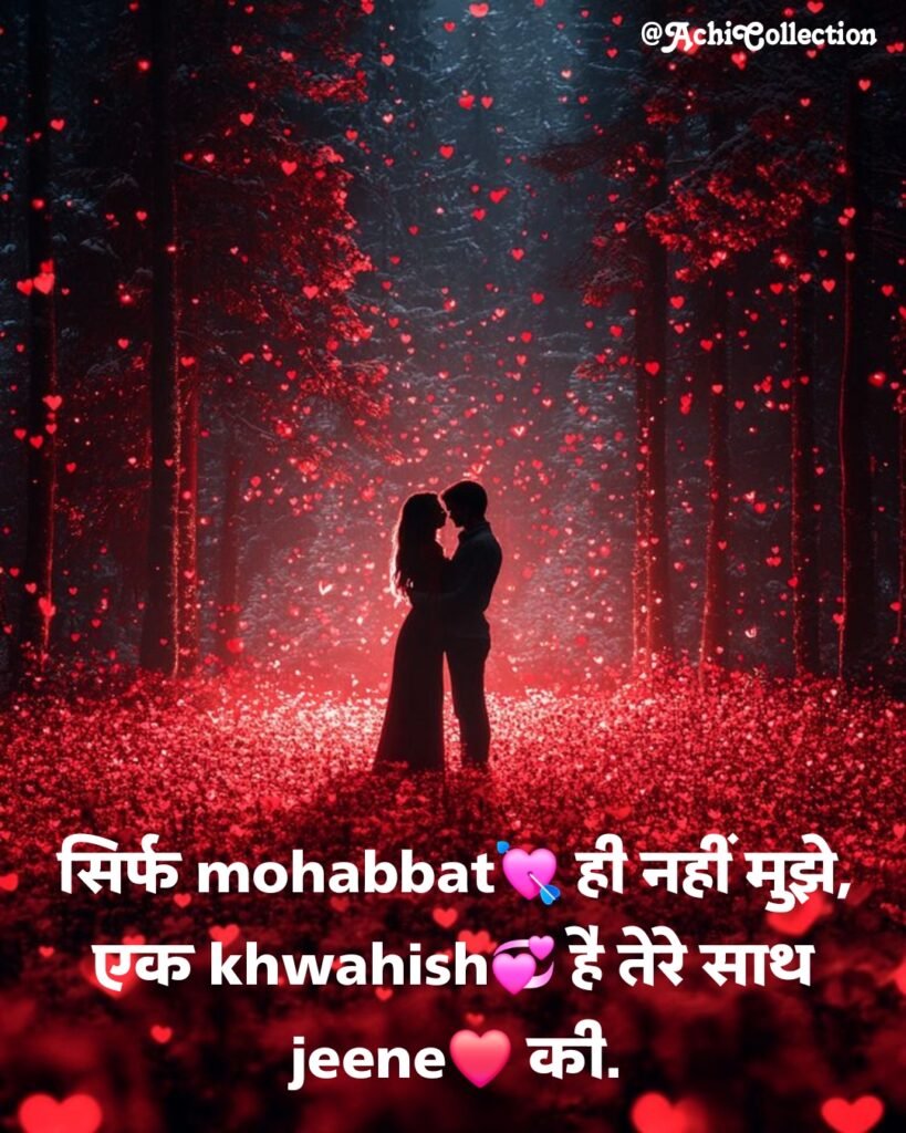 खूबसूरत रोमांटिक शायरी