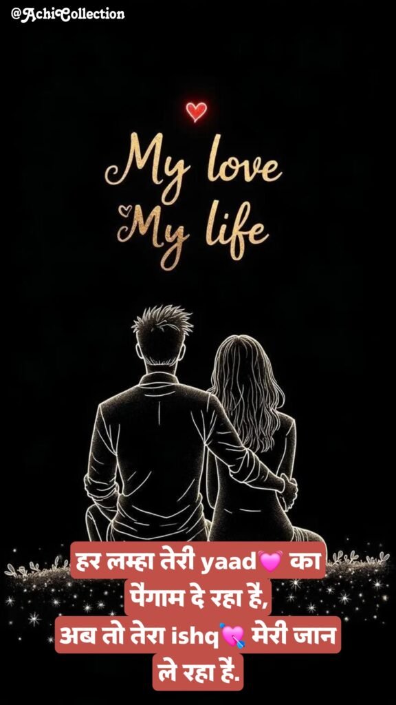 खूबसूरत रोमांटिक शायरी 4 Line