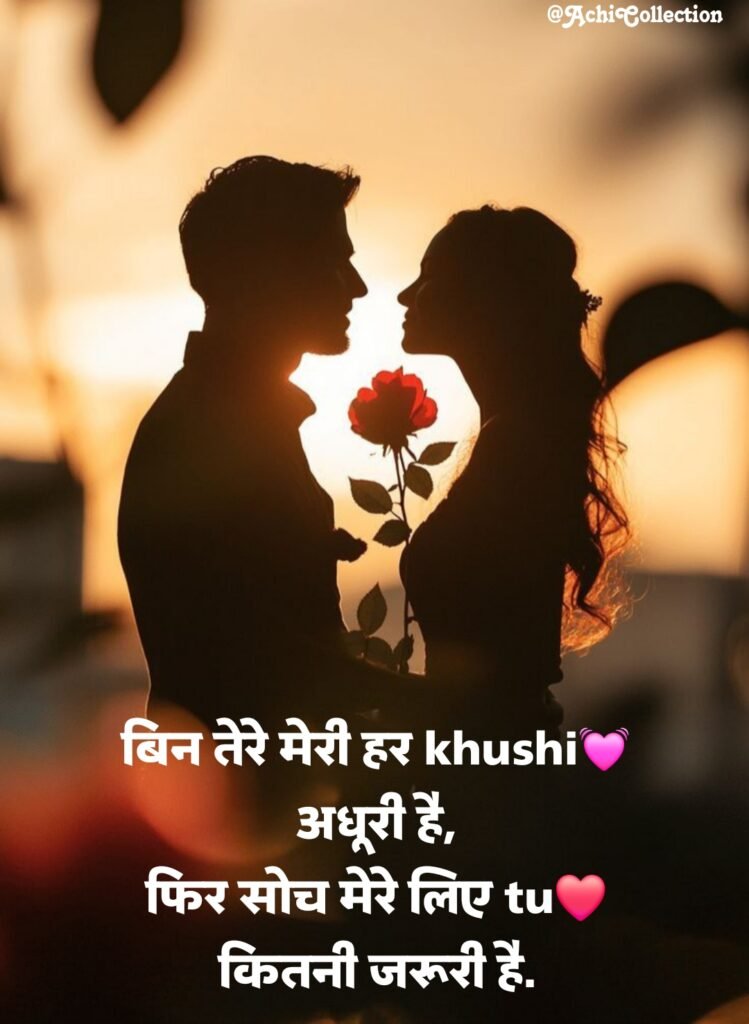 प्यार रोमांटिक शायरी
