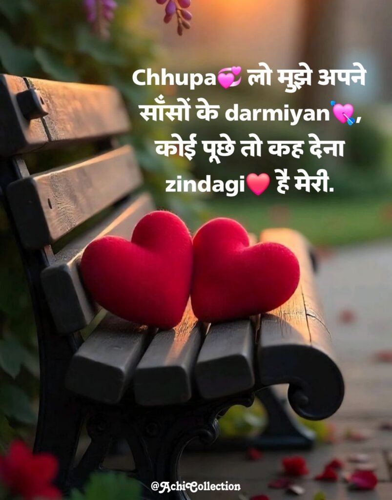 प्यार रोमांटिक शायरी