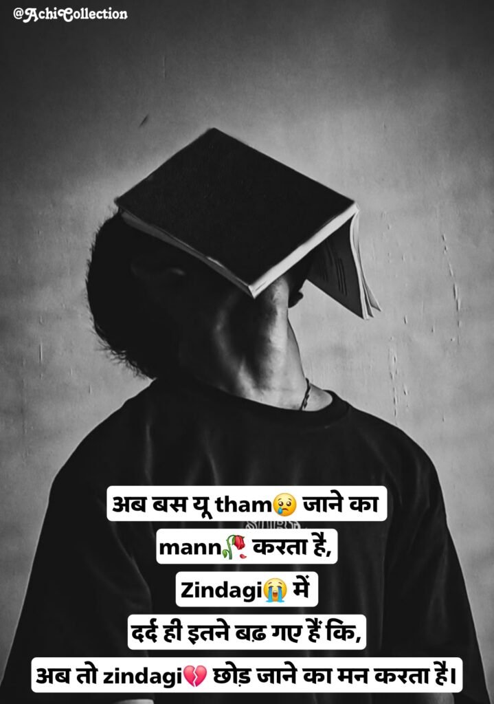 Sad Shayari in Hindi