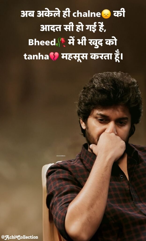 सैड शायरी हिंदी