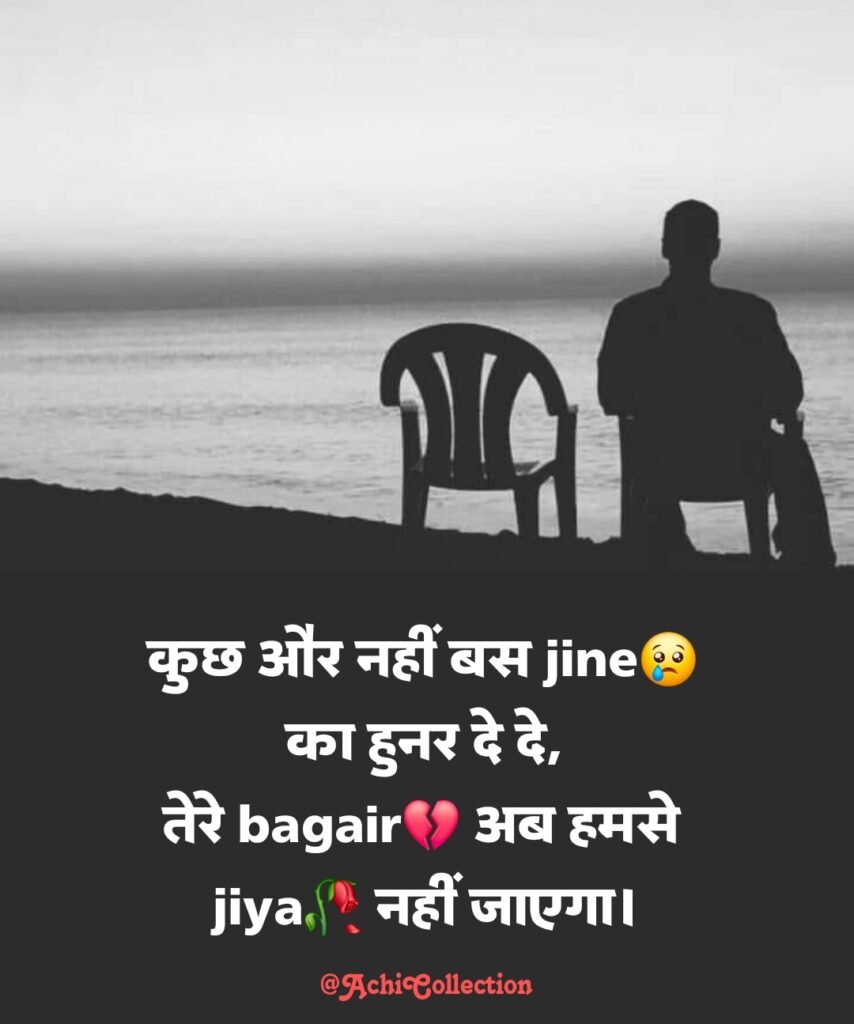 Sad Shayari Love