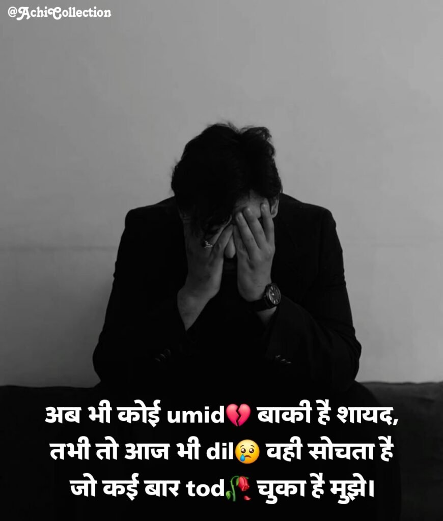 Sad Shayari 3 Line