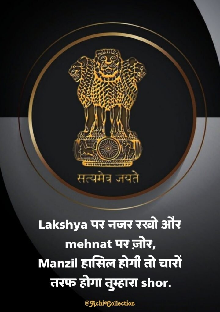 UPSC Motivational Shayari in Hindi
