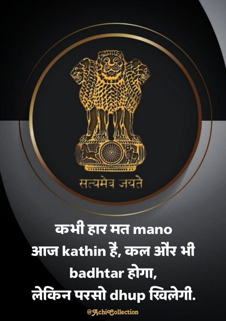 Upsc motivational shayari in hindi for students