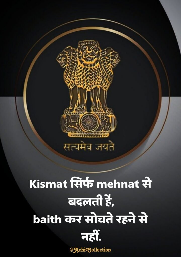 Upsc motivational shayari in hindi for students