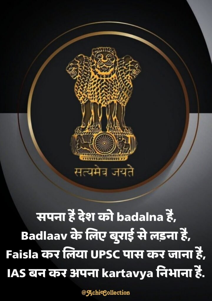 Upsc motivational shayari in hindi