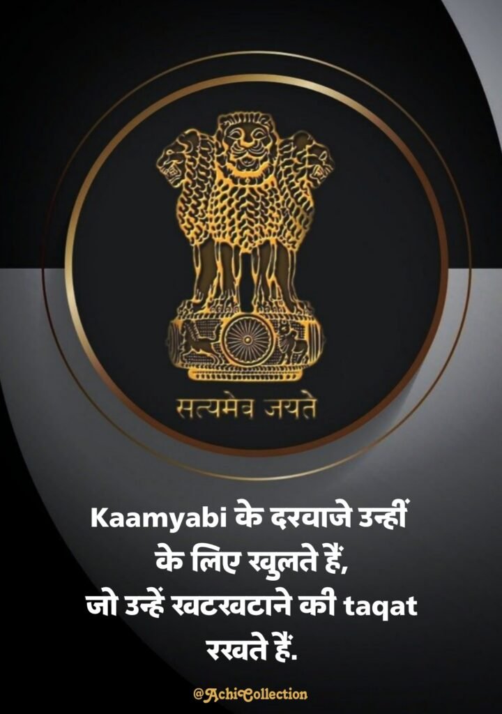 Upsc motivational shayari in hindi