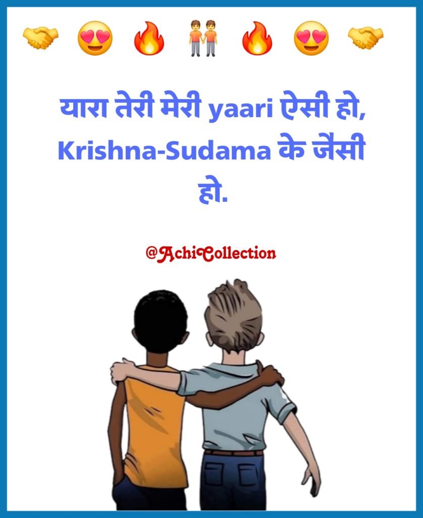 Yaari Shayari in Hindi