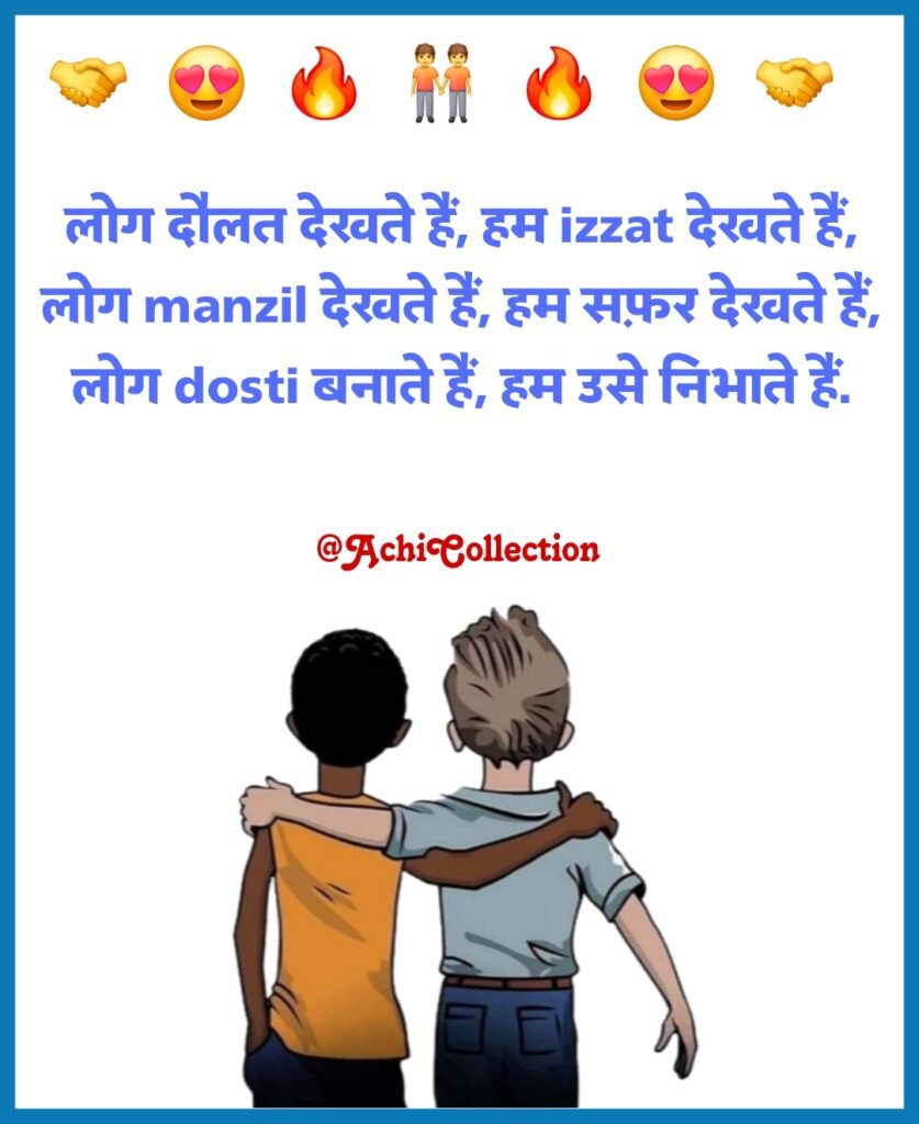 यारी दोस्ती शायरी