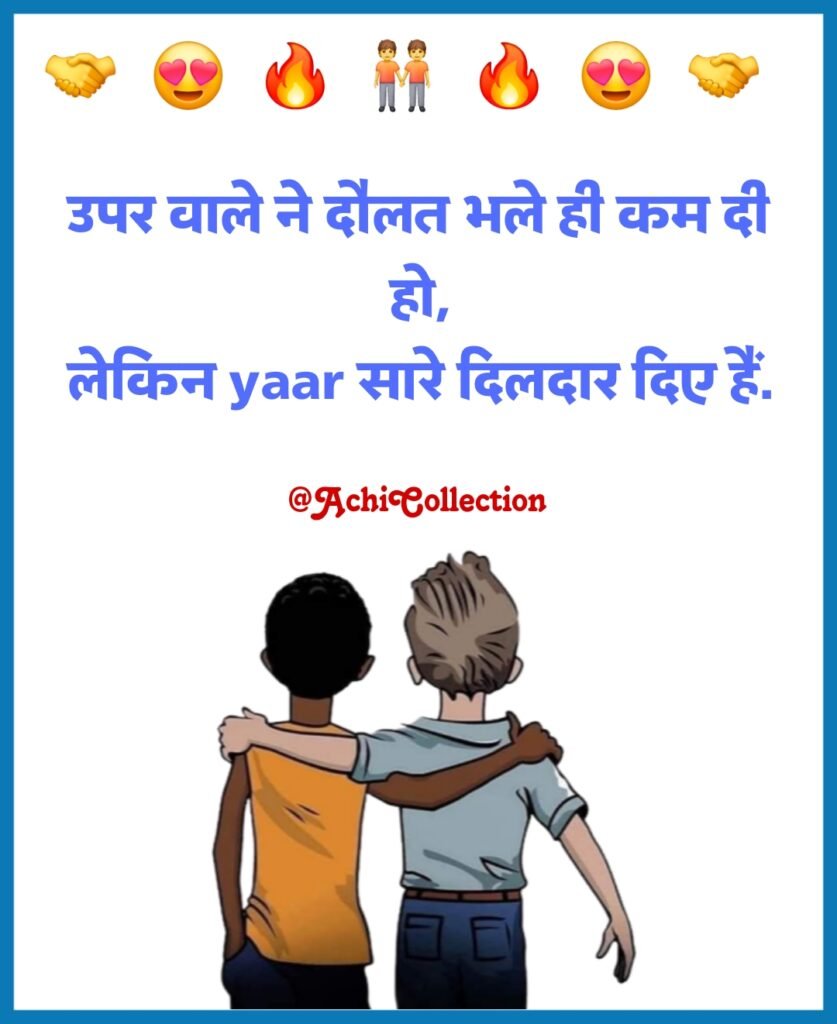 यारी दोस्ती शायरी