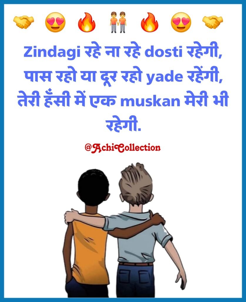 Jigri Yaar Shayari