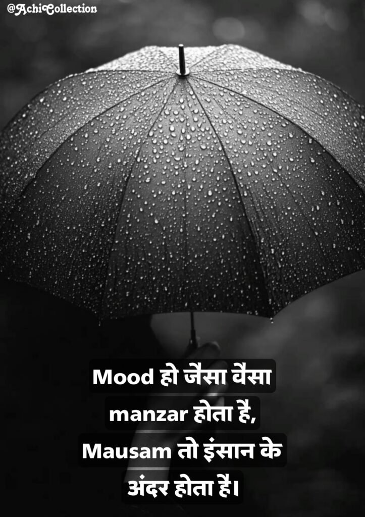 बारिश शायरी