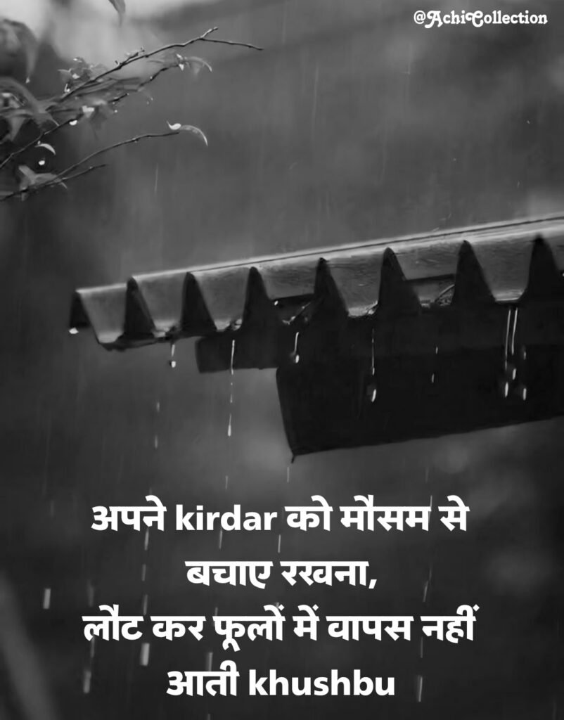 बारिश शायरी