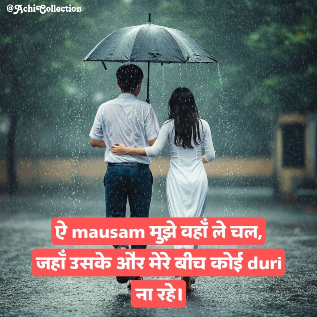 Barish Shayari Love