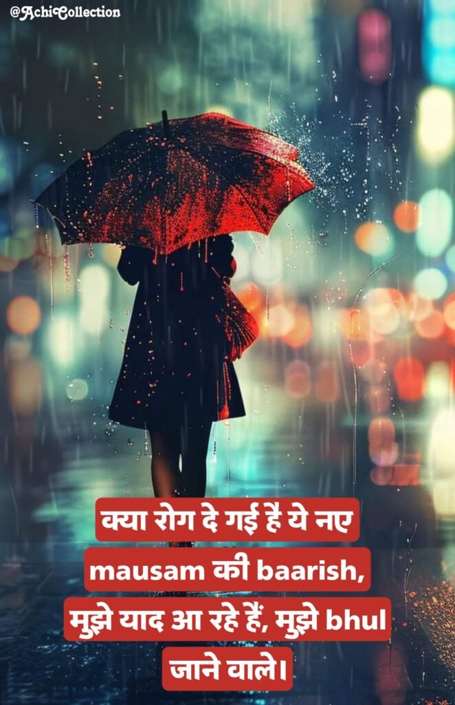 Barish Shayari
