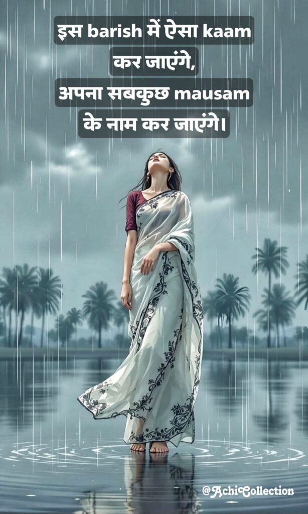 Barish Shayari