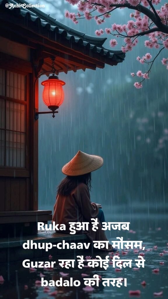 Barish Shayari