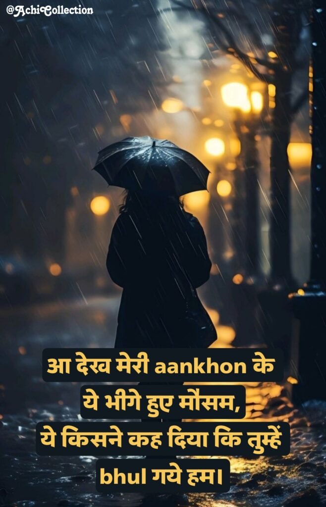 Barish Shayari sad