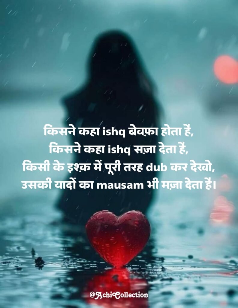Barish Sad Shayari