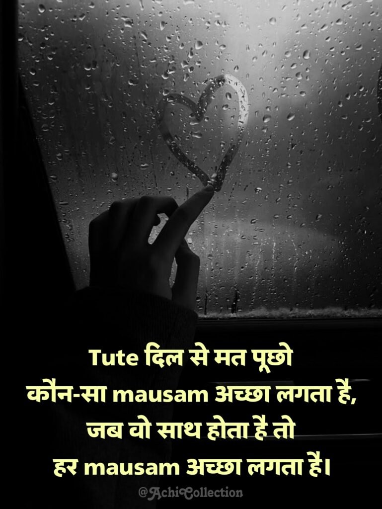 बारिश शायरी