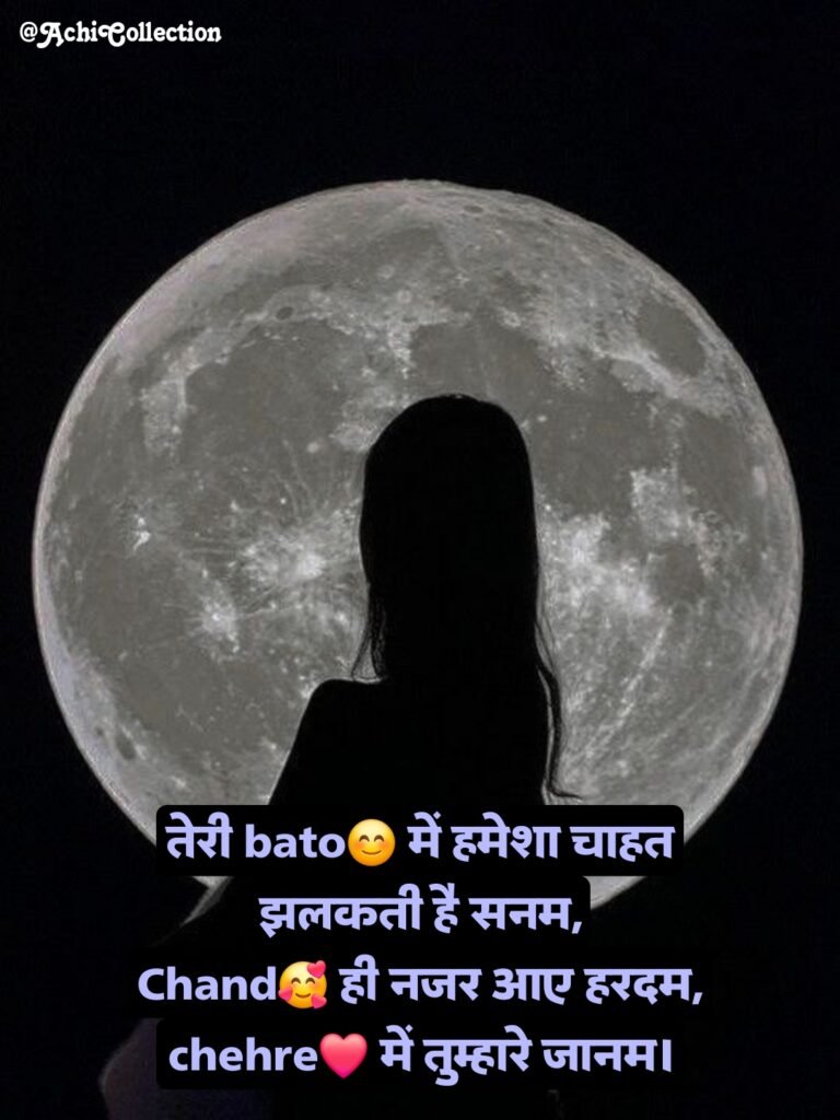 Chand Shayari 2 Line