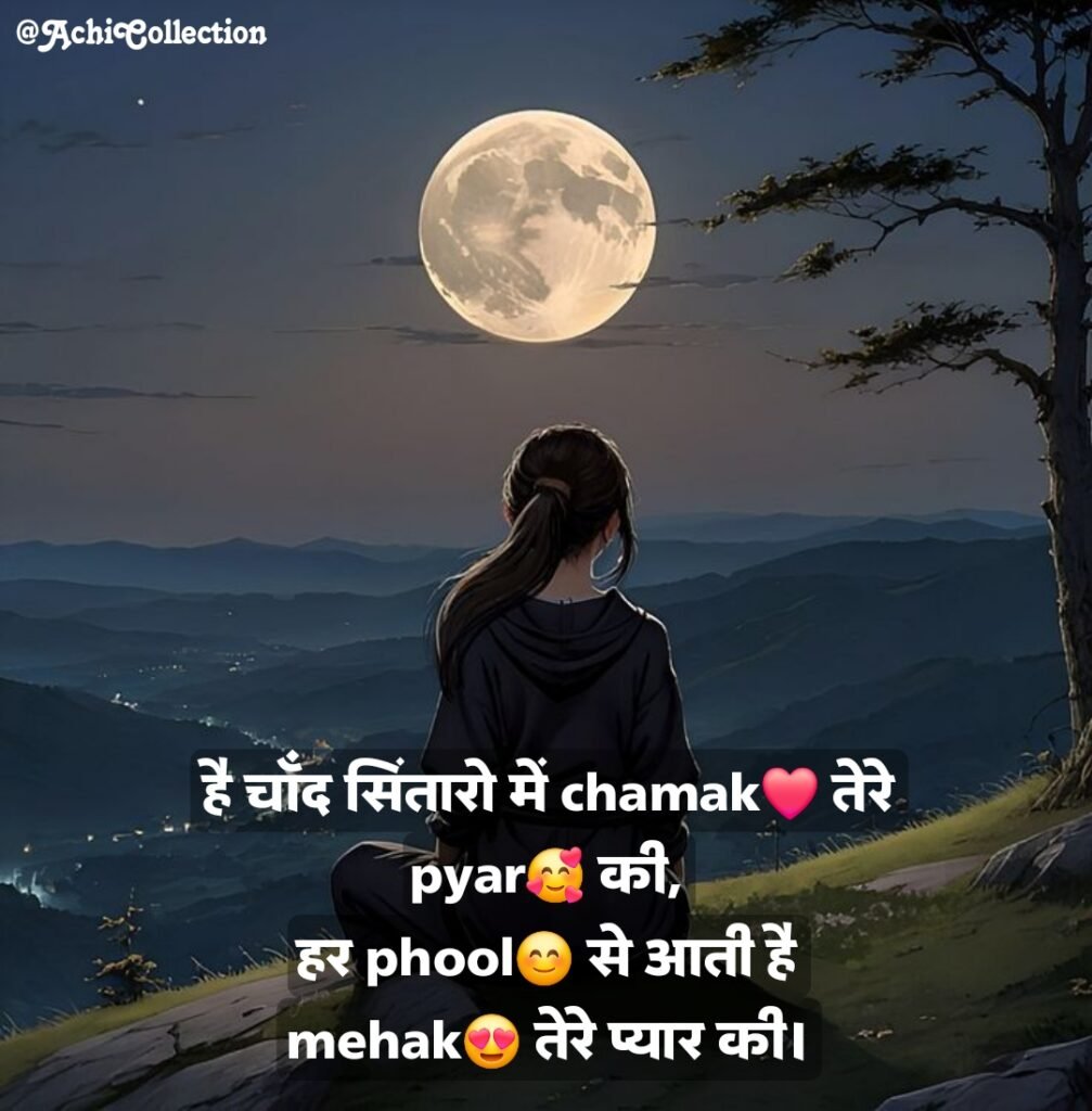 Chand Shayari Love