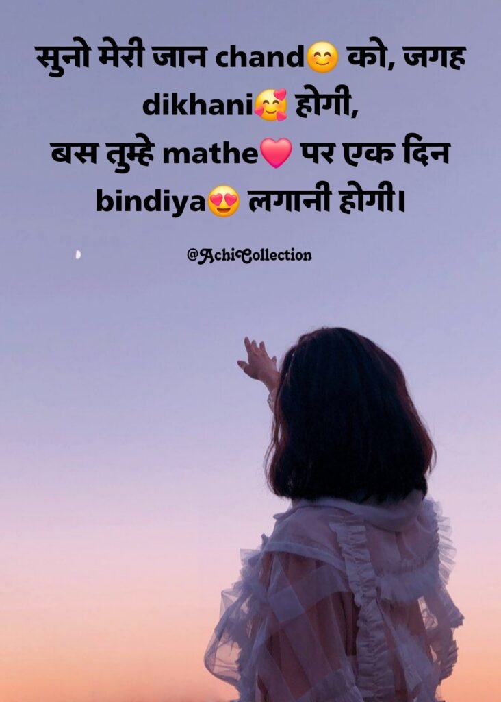 चाँद पर शायरी