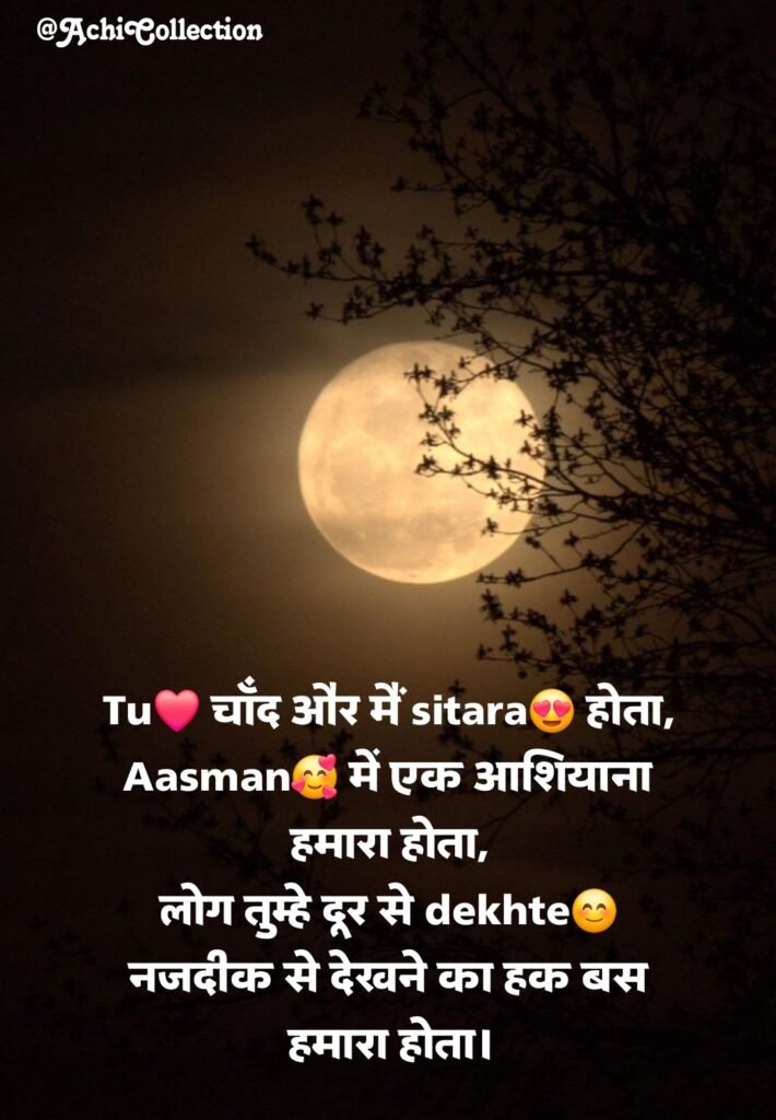 चाँद शायरी