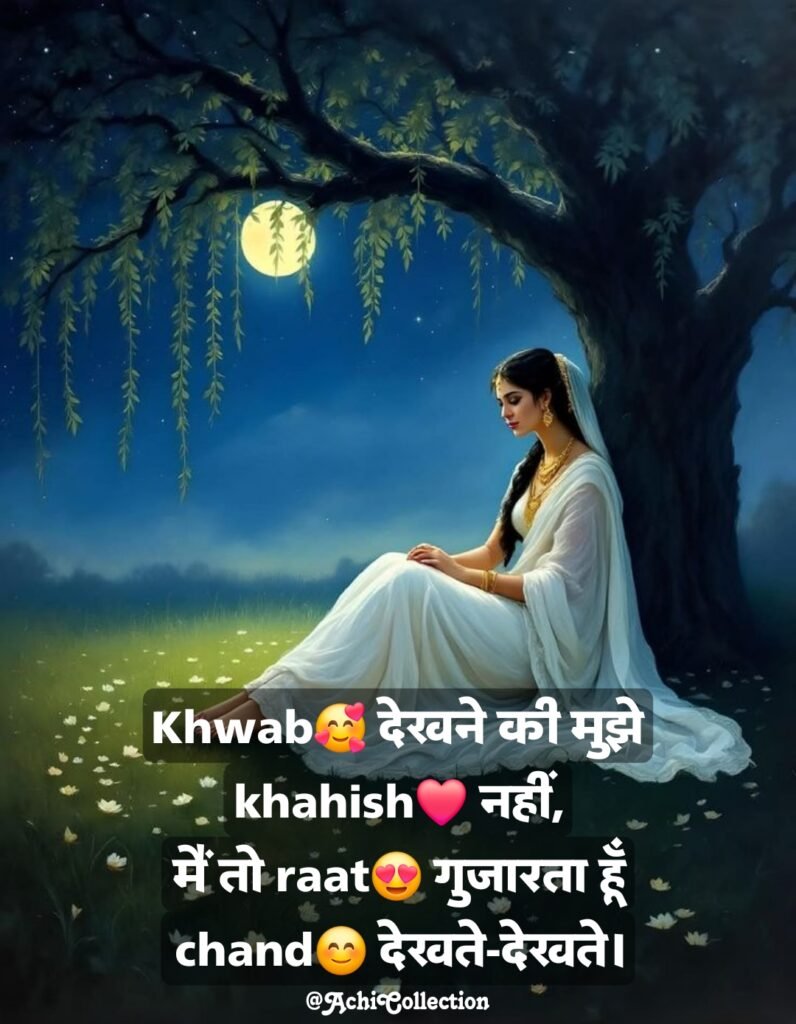 चाँद पर शायरी