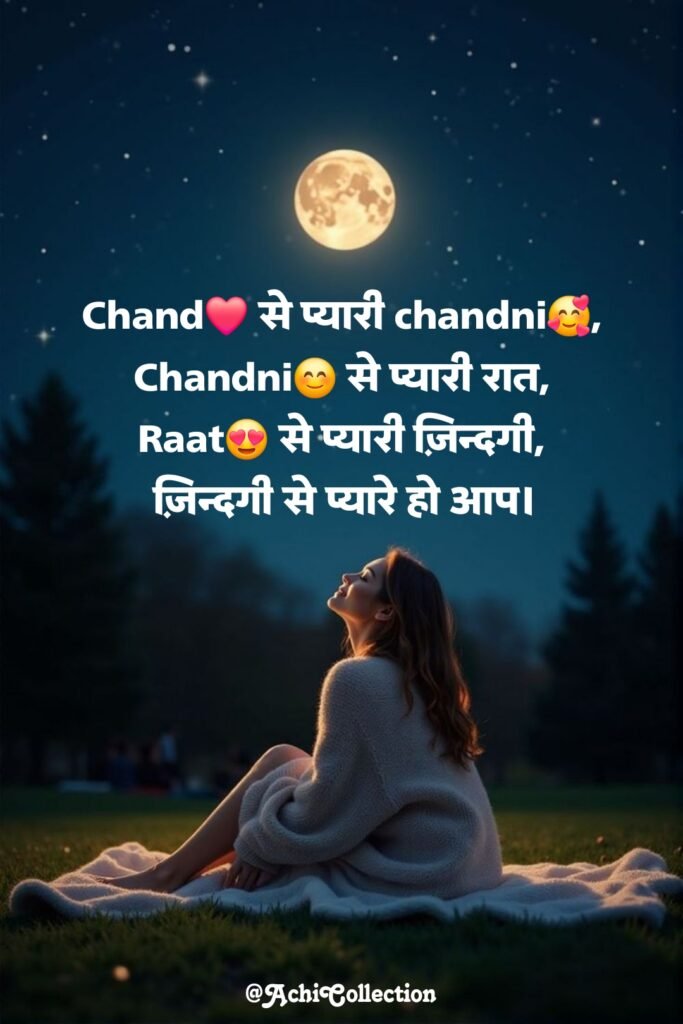 Chand shayari pyar