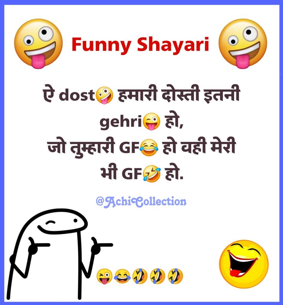 Funny Shayari in Hindi