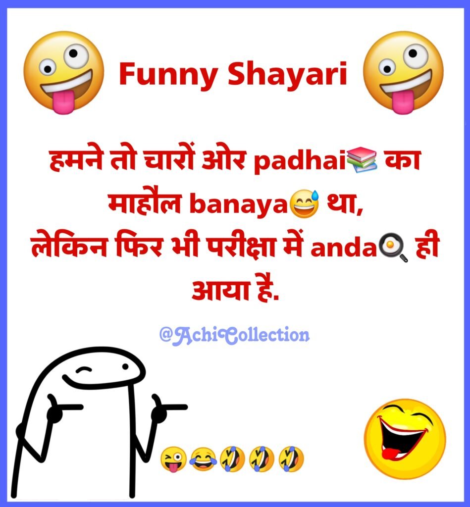 Funny Shayari in Hindi