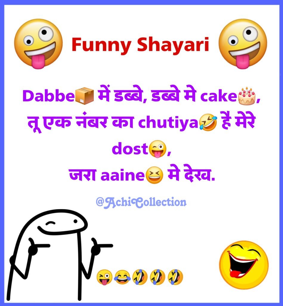 दोस्ती फनी शायरी